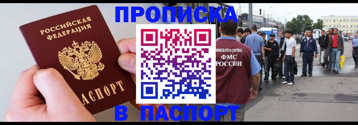 прописка паспорт в Талдоме