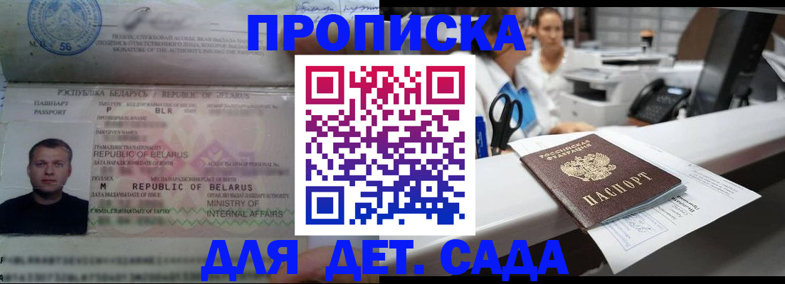 прописка в Талдоме